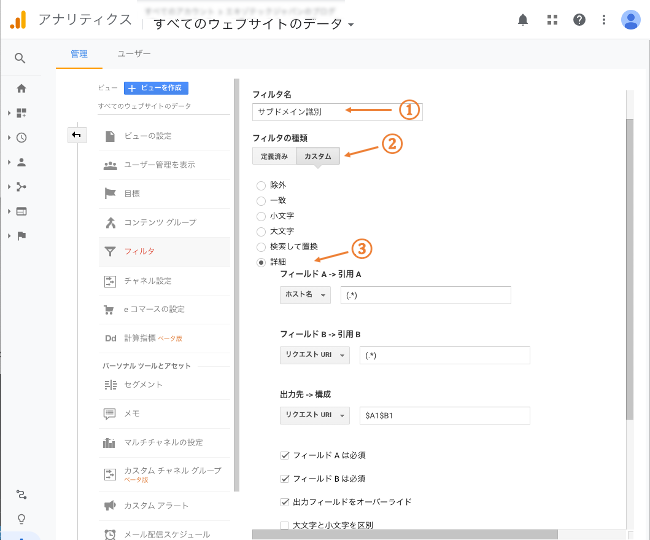 Googleアナリティクスフィルタ設定