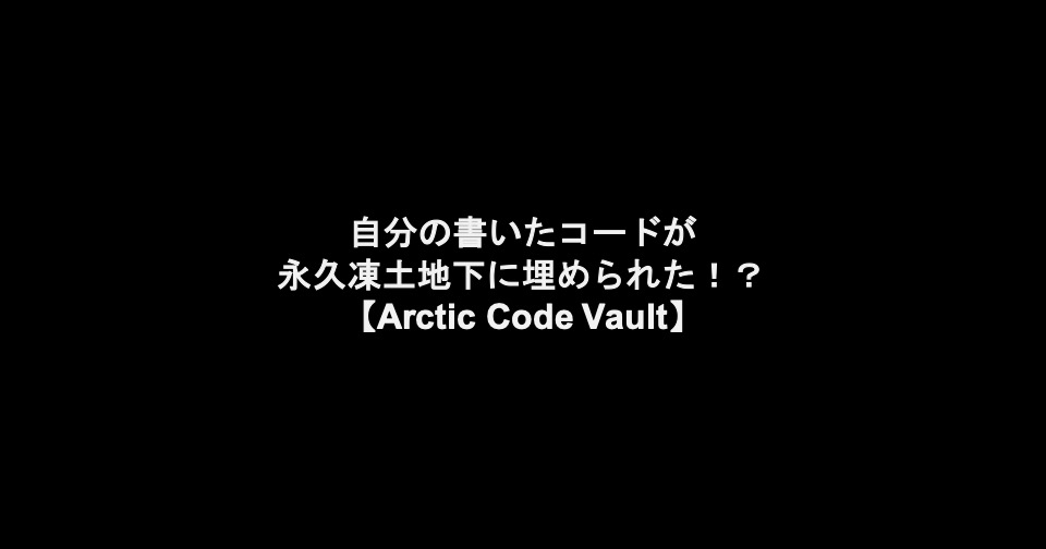 Arctic Code Vault