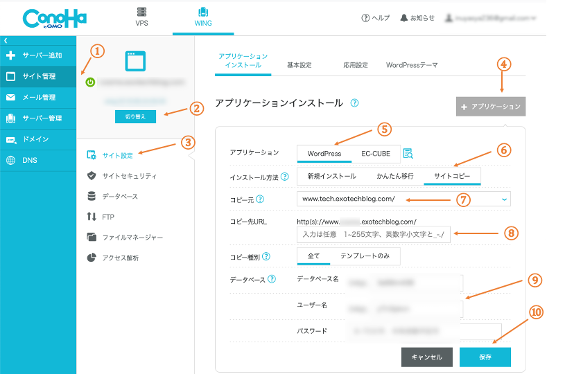 ConoHa サブドメインサイトコピー