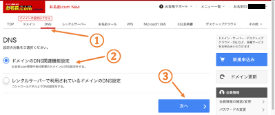 DNS次へ