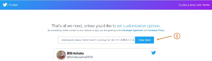 Twitter投稿のHTMLコピー