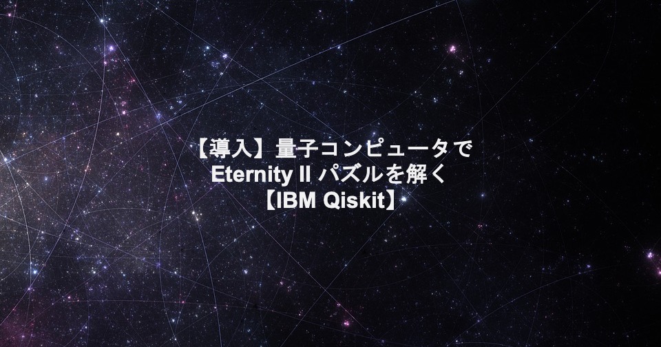 Qiskit Eternity II