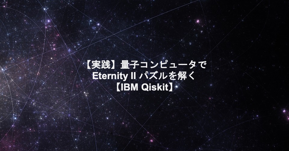 Qiskit Eternity II