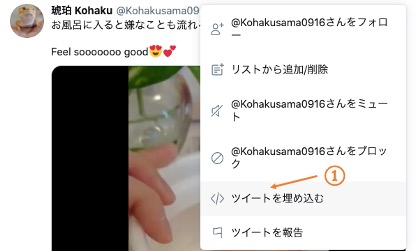 ツイートの埋め込み