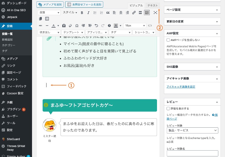 Wordpress側での埋め込み設定