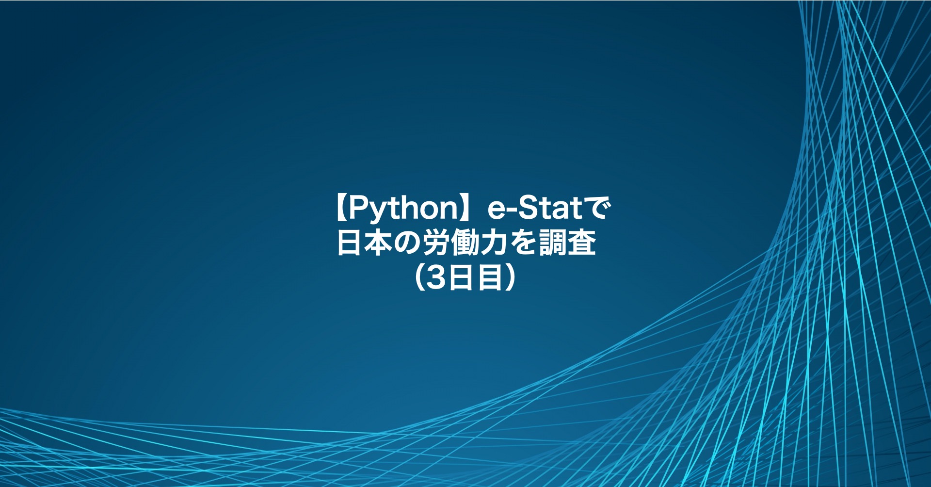 労働力人口と非労働力人口