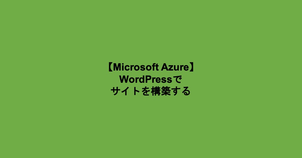 azure wordpress